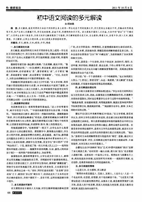 初中语文阅读的多元解读