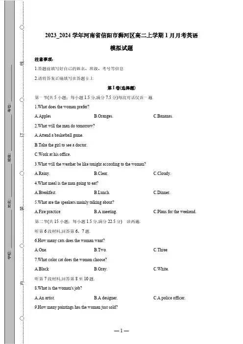 2023_2024学年河南省信阳市浉河区高二上学期1月月考英语试题(有答案)
