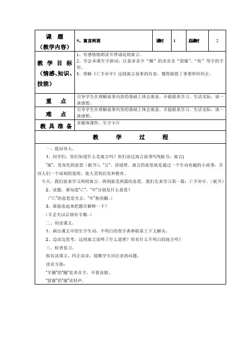 三年级下册《寓言二则》教案