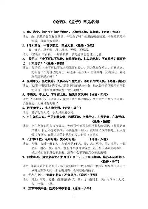 《论语》《孟子》常见名句