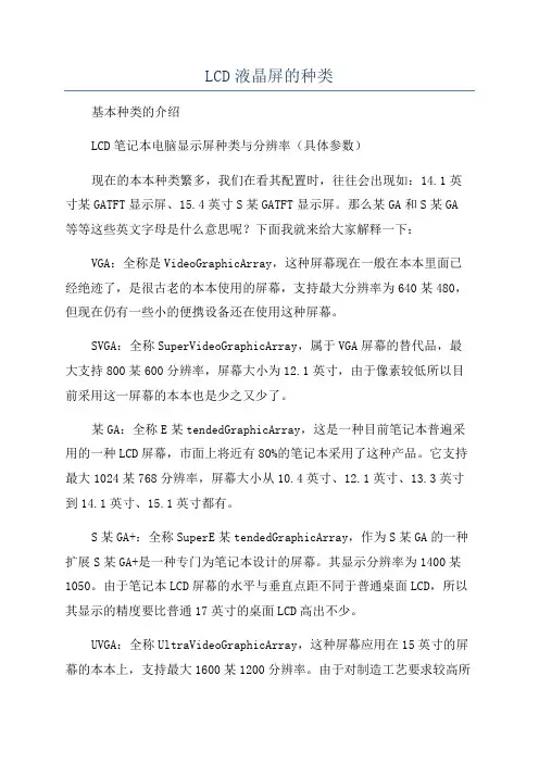 LCD液晶屏的种类