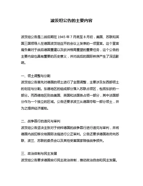波茨坦公告的主要内容
