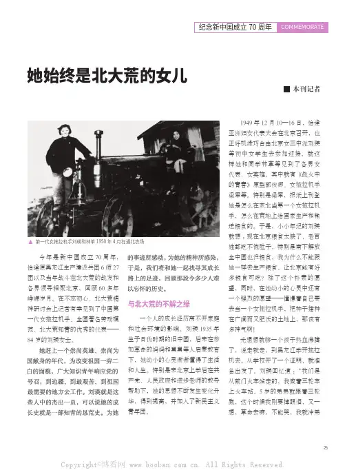 她始终是北大荒的女儿