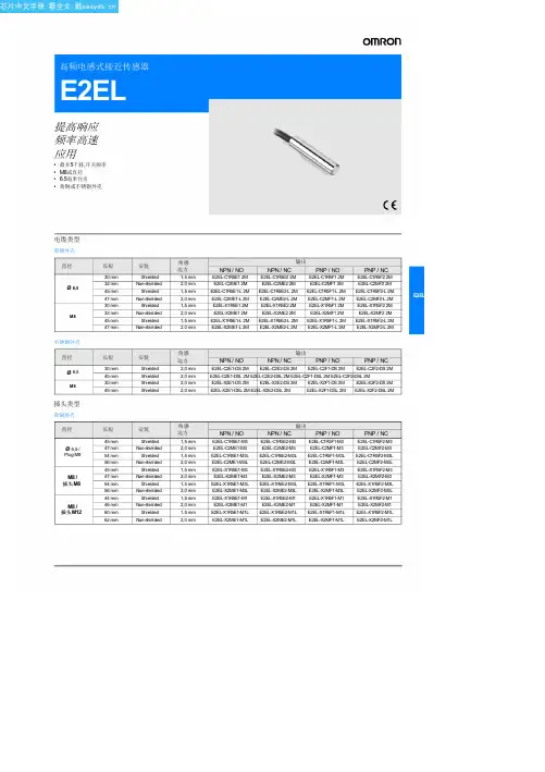 E2EL-X2MF2-L2M中文资料(omron)中文数据手册「EasyDatasheet - 矽搜」