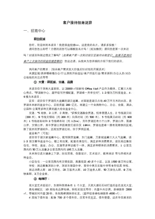 客户接待招商说辞