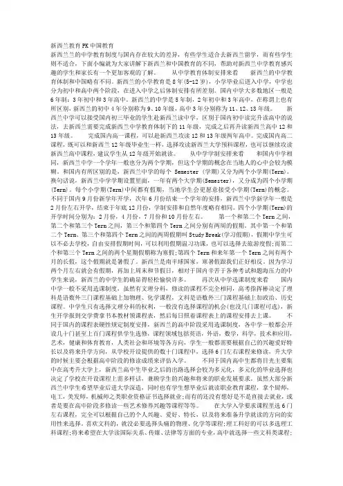 新西兰教育PK中国教育
