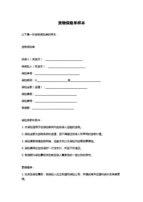 货物保险单样本
