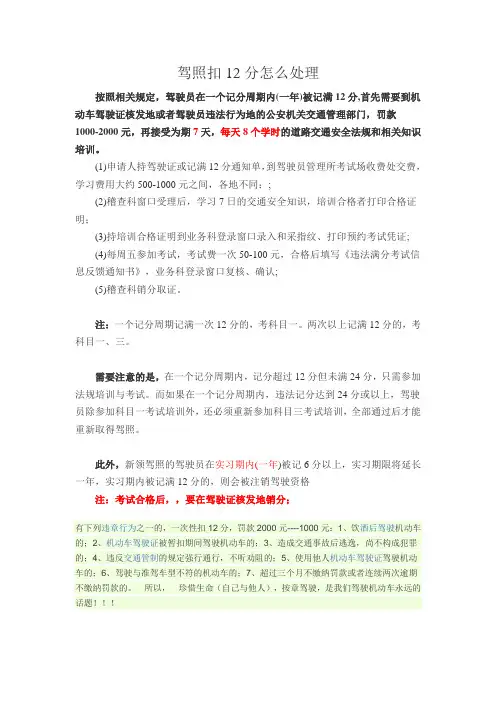 驾照扣12分怎么处理
