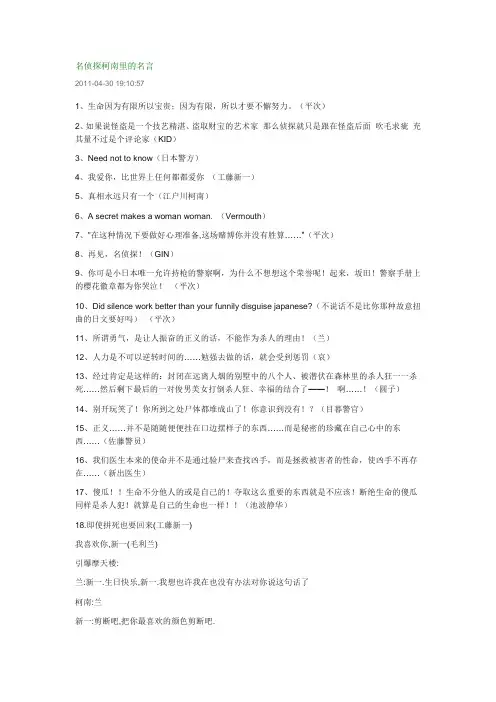 名侦探柯南里的名言