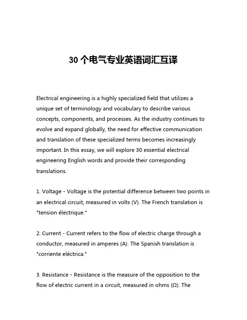 30个电气专业英语词汇互译