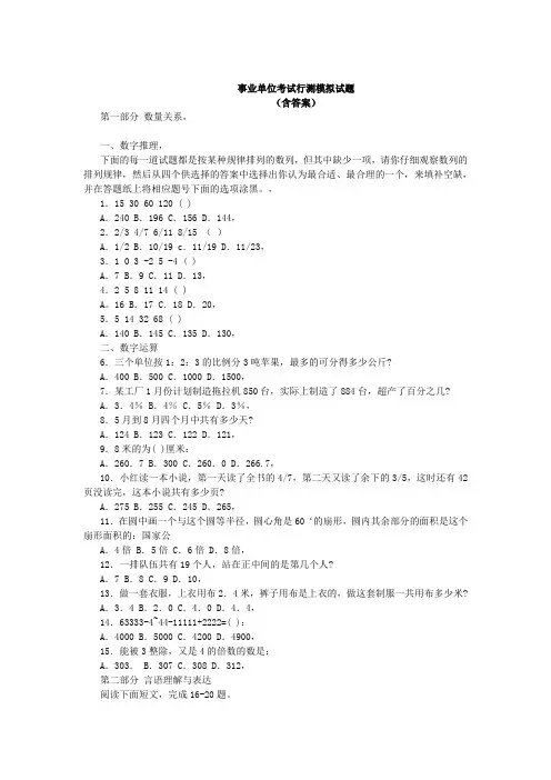 事业单位考试行政职业能力倾向题(最新完整版)