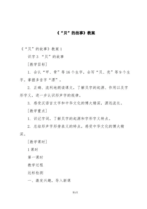 《“贝”的故事》教案