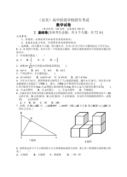 (宜宾)高中阶段学校招生考试数学试卷