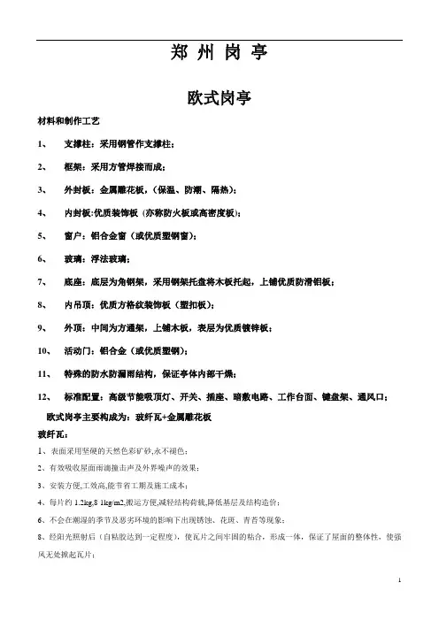 欧式岗亭