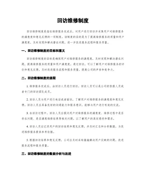 回访维修制度