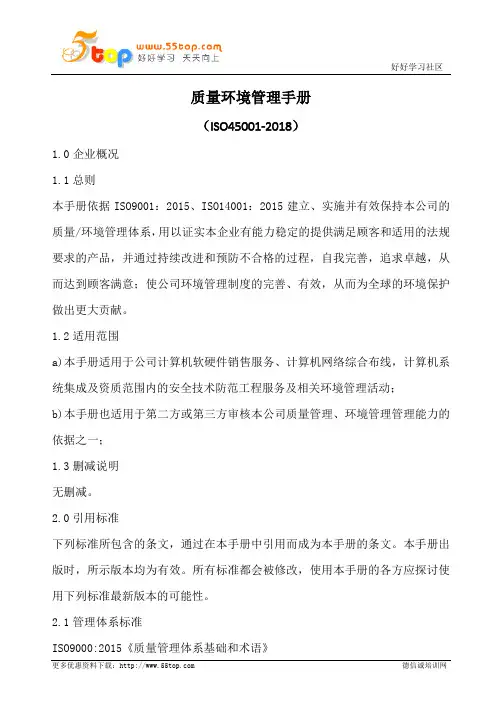 系统集成安防工程质量环境管理手册