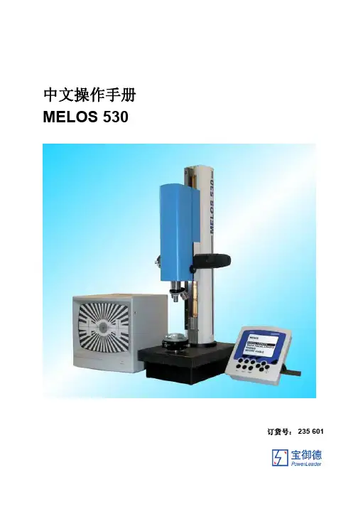梅洛-威德尔光学公司产品说明书