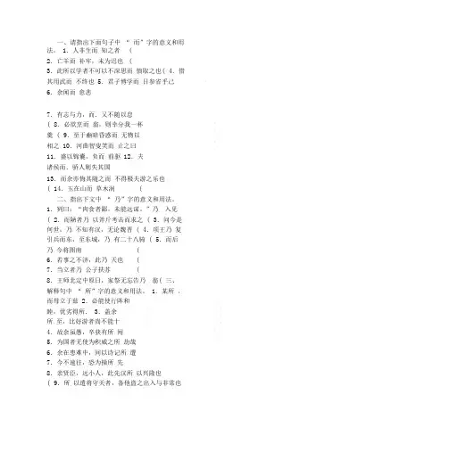 18个文言虚词练习及答案