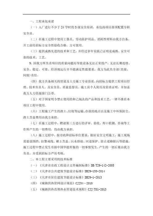 顶管施工技术规范书无偏差响应文件【整编】