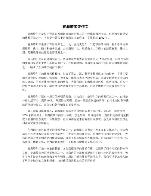 青海塔尔寺作文