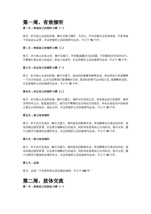 28天社交技能训练