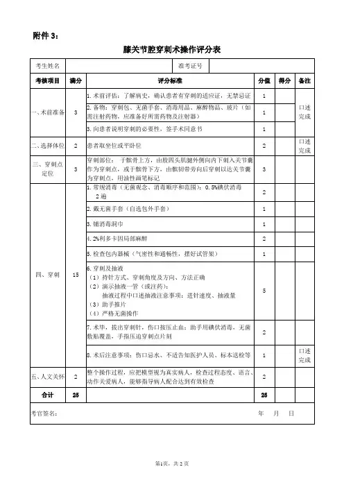 关节腔穿刺技能评分表