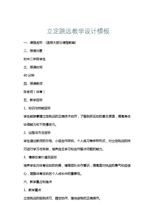 立定跳远教学设计模板