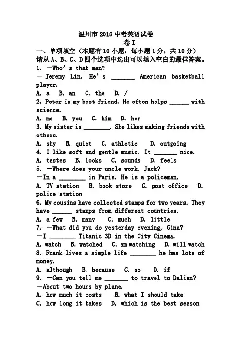 2019年温州中考英语试卷含答案(word版)