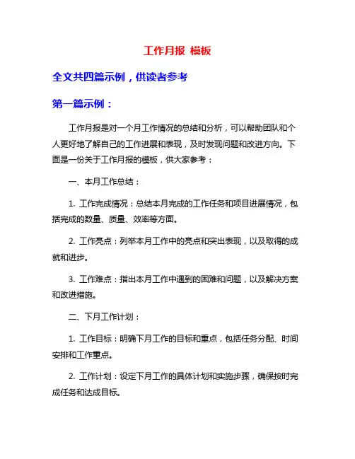 工作月报 模板