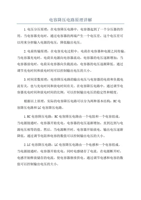 电容降压电路原理详解
