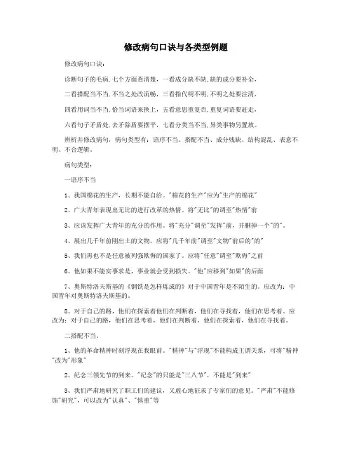 修改病句口诀与各类型例题