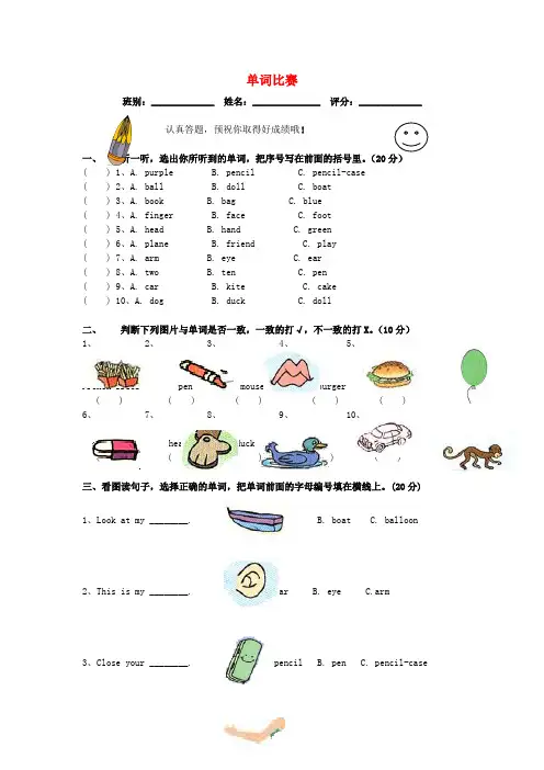 三年级英语上册 单词比赛试题 人教新版