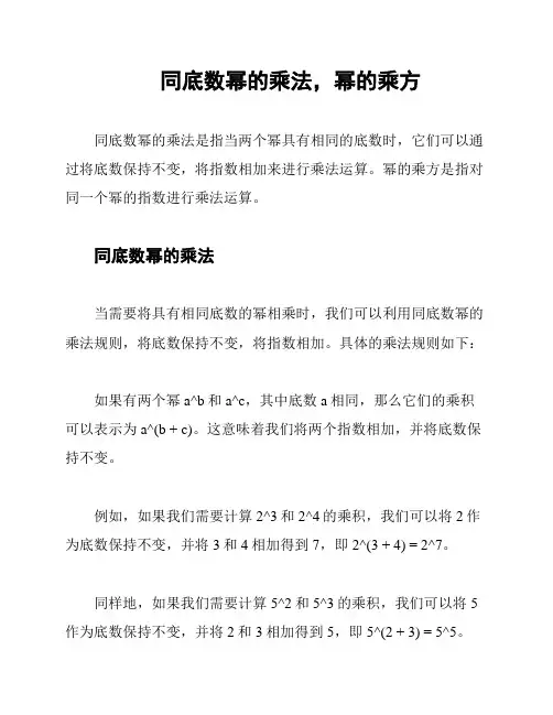 同底数幂的乘法,幂的乘方