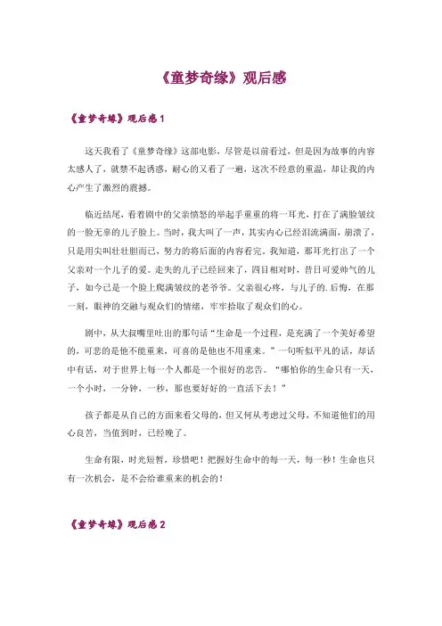 《童梦奇缘》观后感
