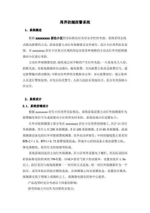 周界防越报警系统