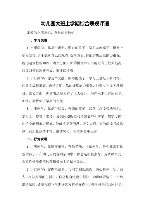 幼儿园大班上学期综合表现评语