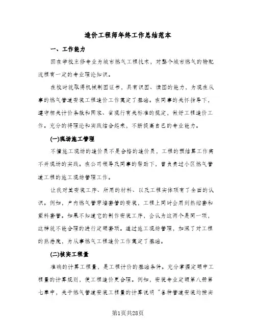 造价工程师年终工作总结范本(8篇)