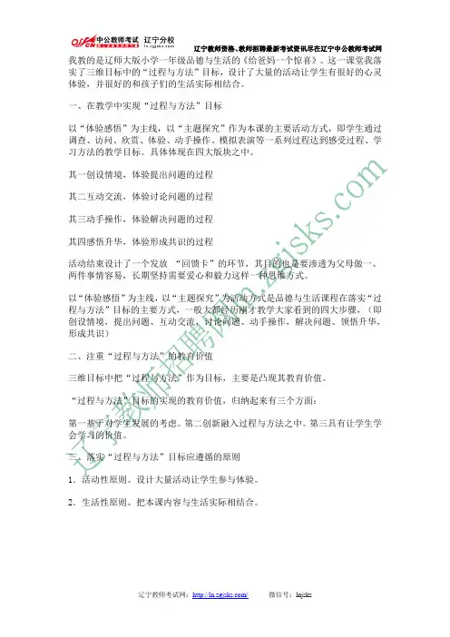 辽宁小学教师资格面试品德与生活说课稿：《给爸妈一个惊喜》
