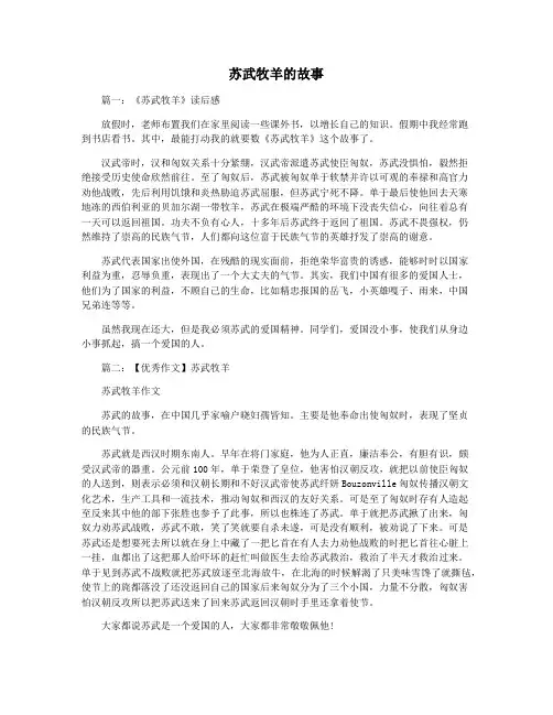 苏武牧羊的故事