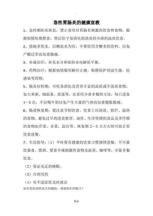 急性胃肠炎的健康宣教