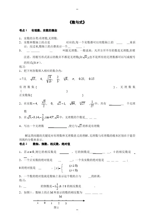 初三数学总复习资料-分专题试题及答案(90页)