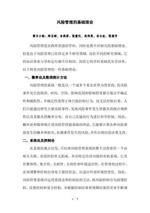 风险管理的基础理论