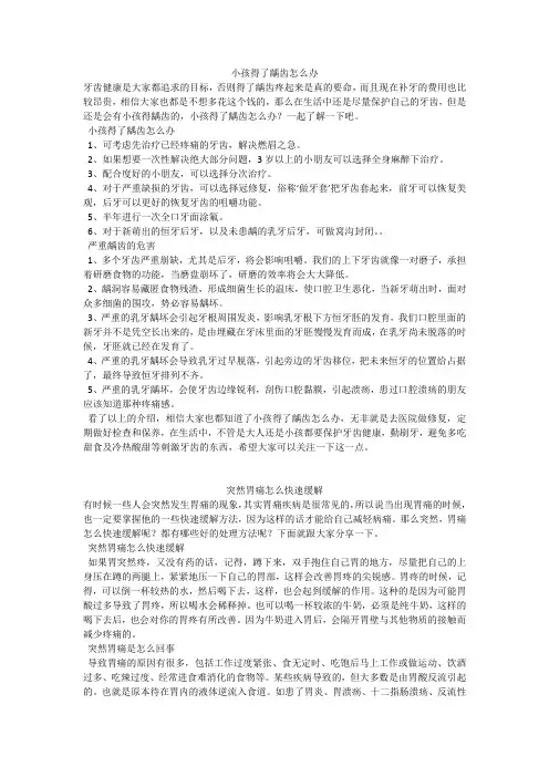 育儿知识：小孩得了龋齿怎么办