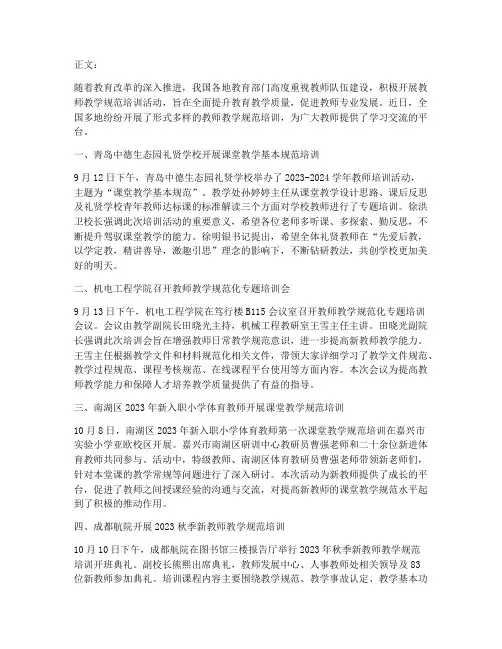 教师教学规范培训新闻稿