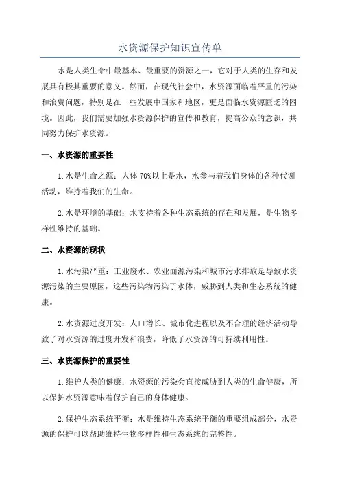 水资源保护知识宣传单