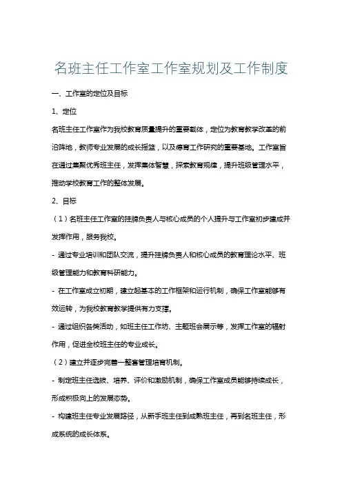 名班主任工作室工作室规划及工作制度