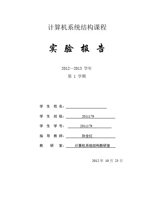 计算机系统结构课程实验报告实验二：存贮层次模拟器