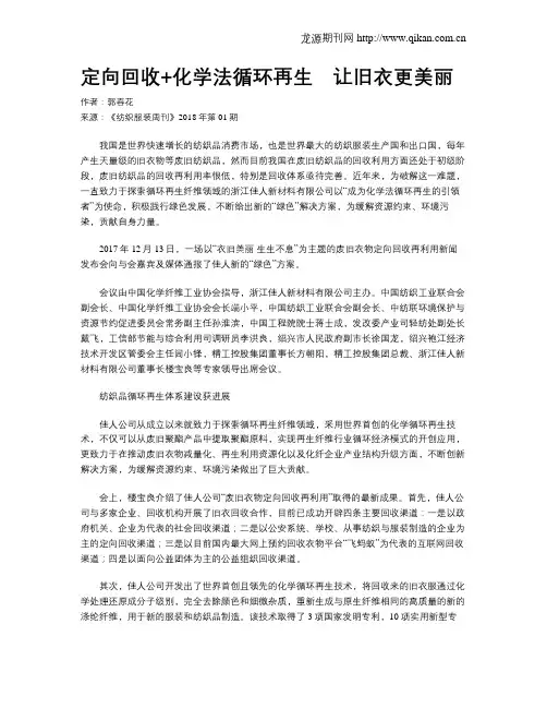 定向回收+化学法循环再生 让旧衣更美丽