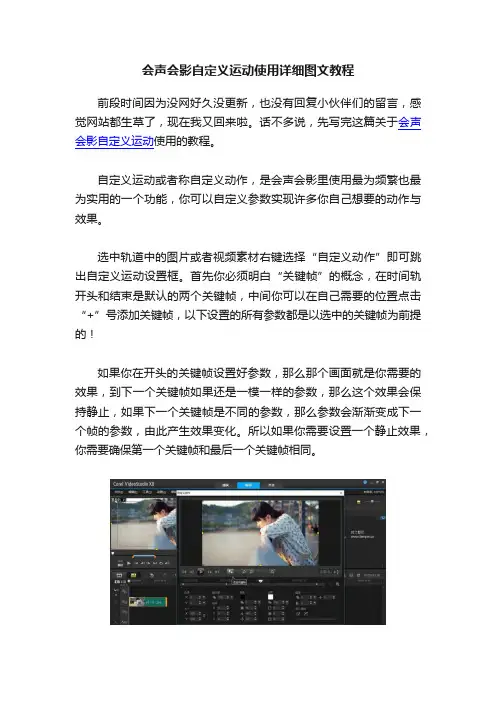 会声会影自定义运动使用详细图文教程