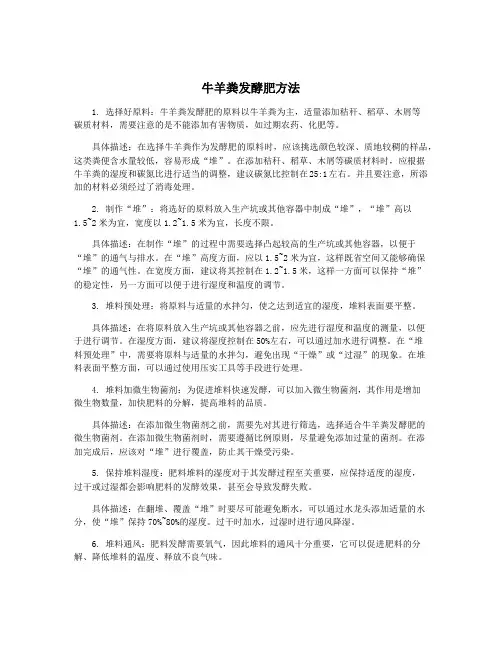 牛羊粪发酵肥方法